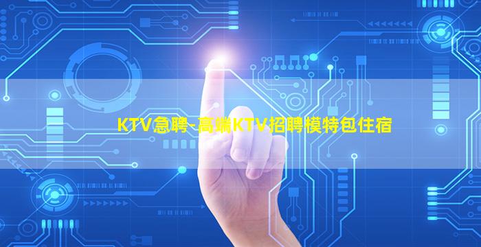 常德夜场招聘